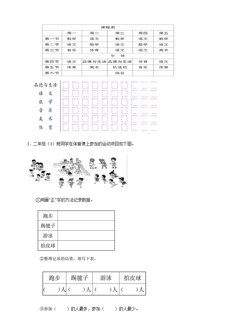 8.2《数据的收集和整理（一）》课件（送教案+导学案）03