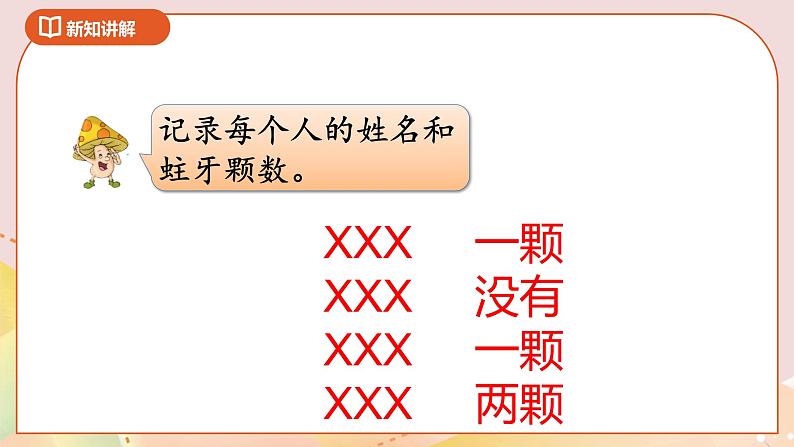 8.2《数据的收集和整理（一）》课件（送教案+导学案）08