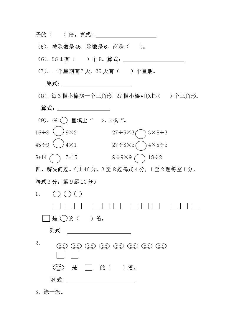 人教版二下数学4单元《表内除法二》测试题1（无答案）第2页