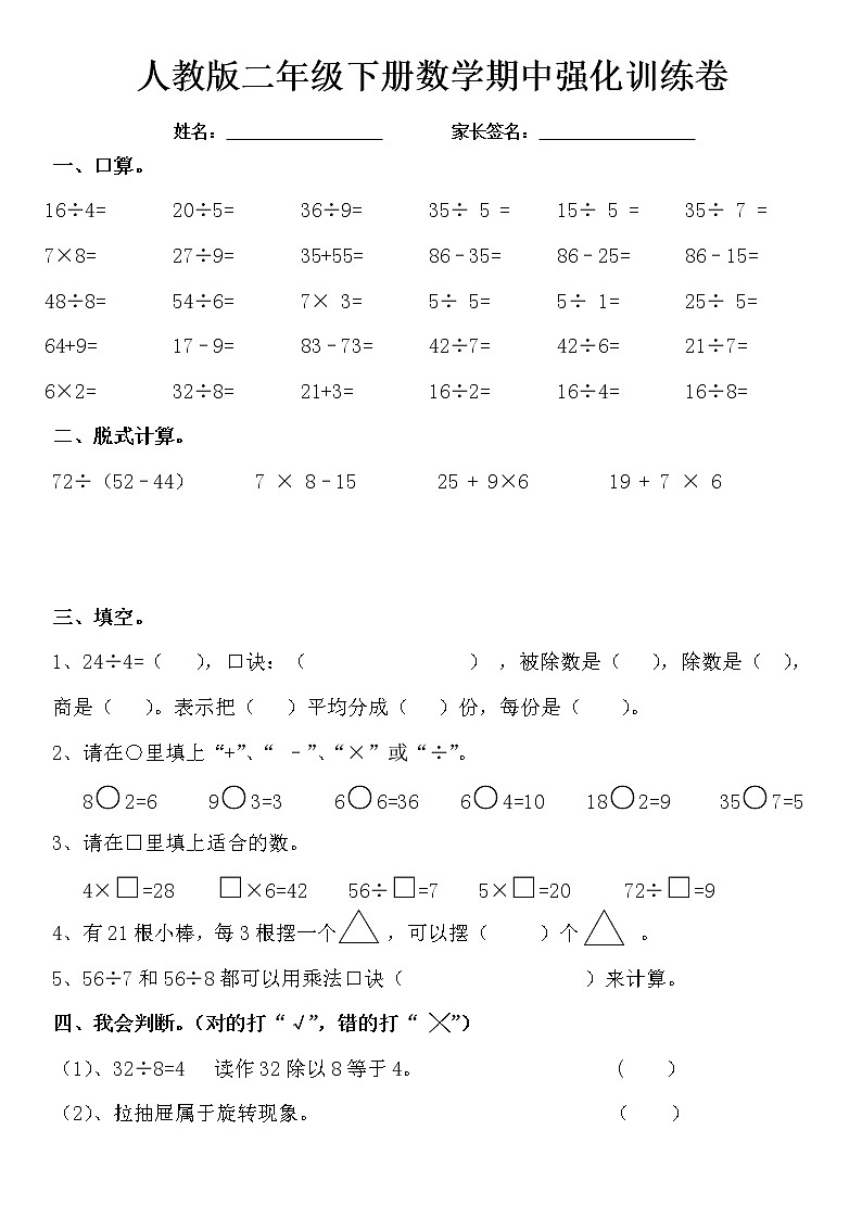 人教版小学二年级下册数学期中检测题 (3)（无答案）01