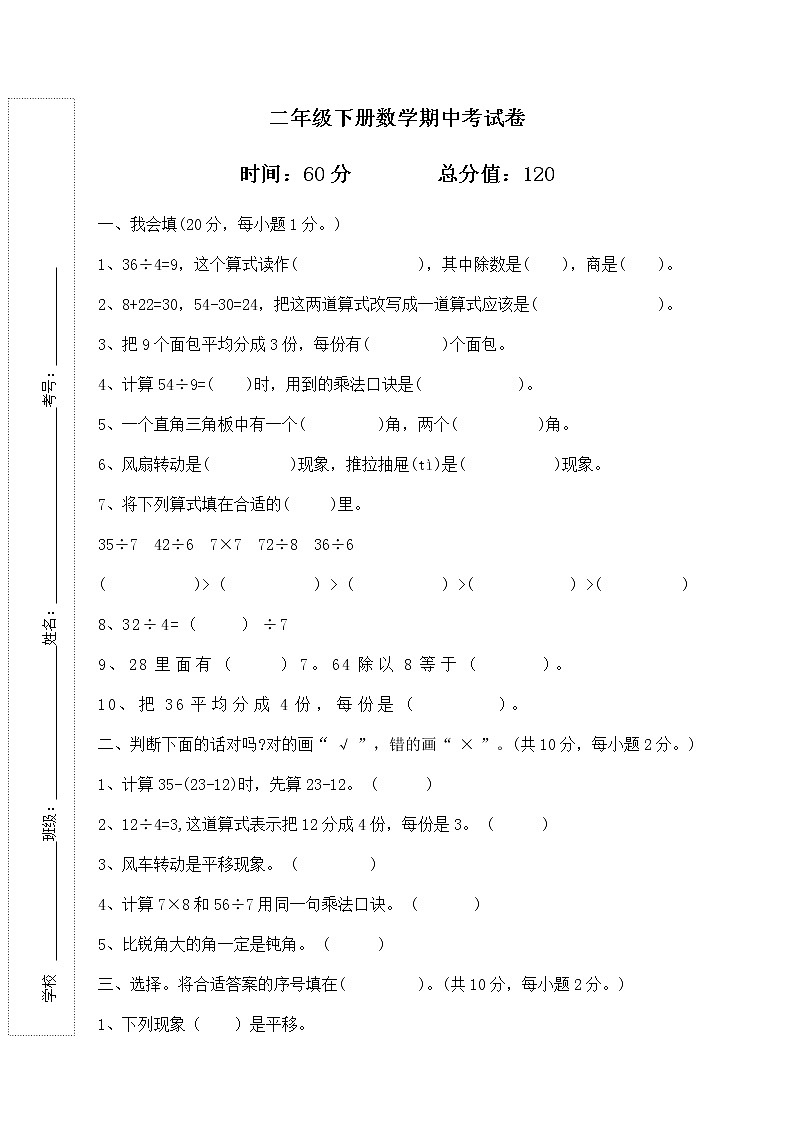 人教版小学二年级下册数学期中检测题 (4)（无答案）01