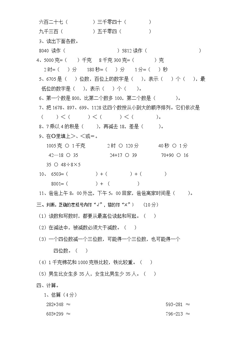 最新版人教版二年级下册数学期末试题 (8)（无答案）第2页