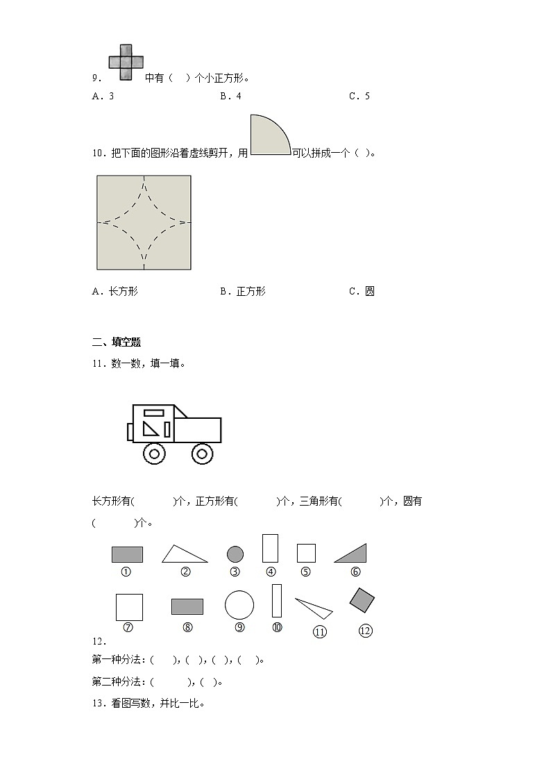 1.认识图形（二）寒假预习自测人教版数学一年级下册02