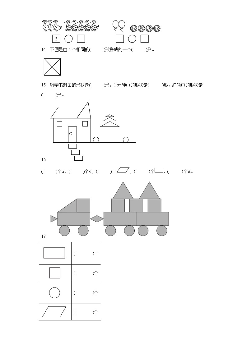1.认识图形（二）寒假预习自测人教版数学一年级下册03