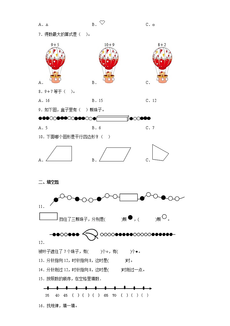 7.找规律寒假预习自测人教版数学一年级下册第2页
