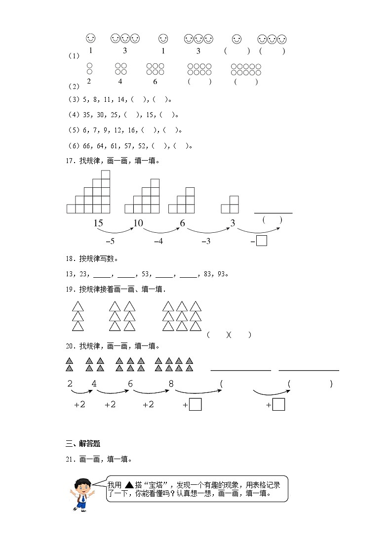 7.找规律寒假预习自测人教版数学一年级下册第3页