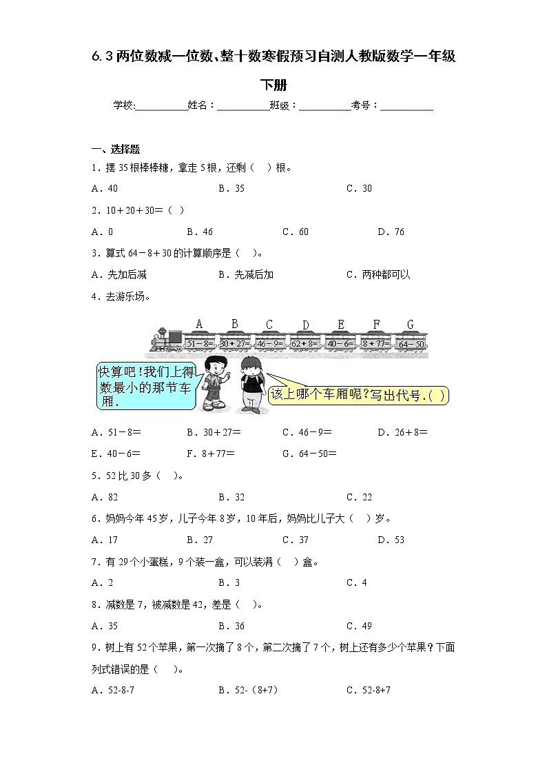 6.3两位数减一位数、整十数寒假预习自测人教版数学一年级下册第1页