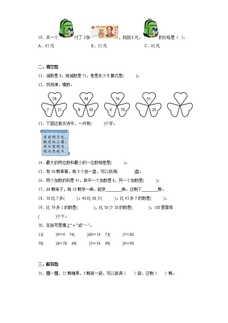 6.3两位数减一位数、整十数寒假预习自测人教版数学一年级下册第2页
