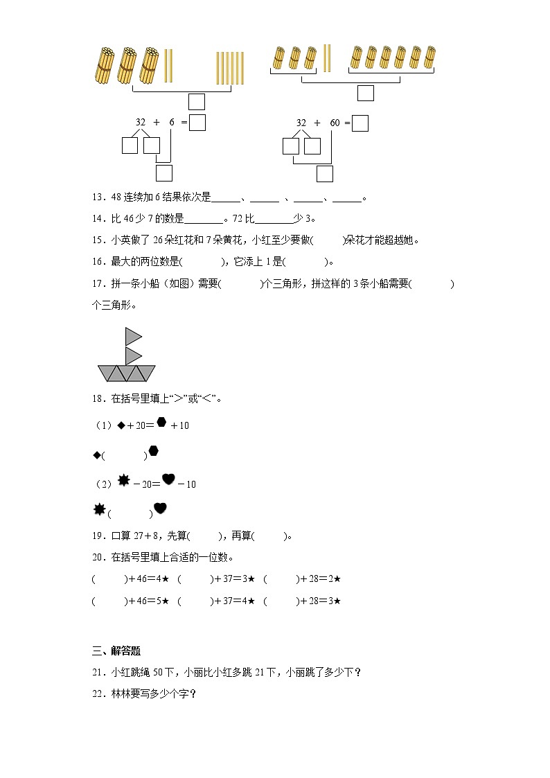 6.2两位数加一位数、整十数寒假假预习自测人教版数学一年级下册第2页