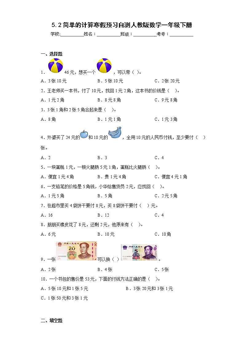 5.2简单的计算寒假预习自测人教版数学一年级下册01