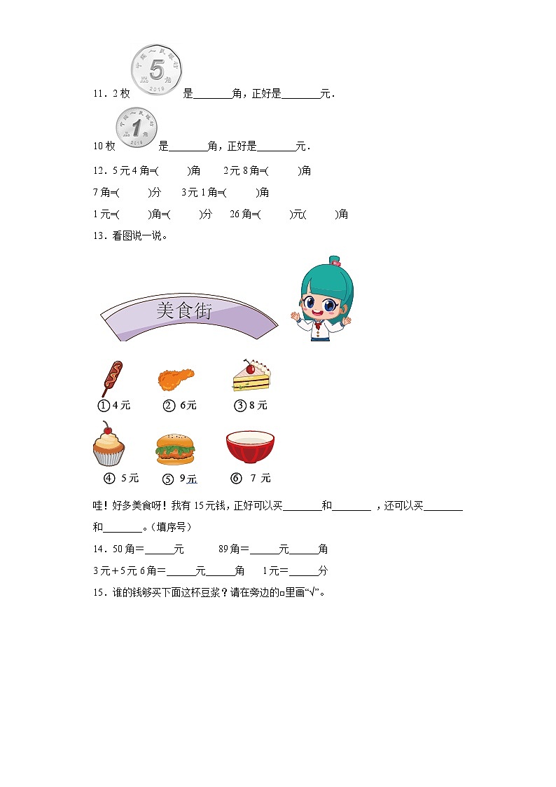 5.2简单的计算寒假预习自测人教版数学一年级下册02