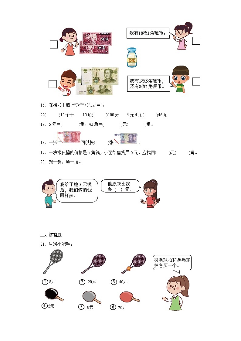 5.2简单的计算寒假预习自测人教版数学一年级下册03