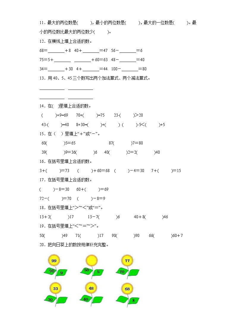 4.3整十数加一位数及相应减法寒假预习自测人教版数学一年级下册02