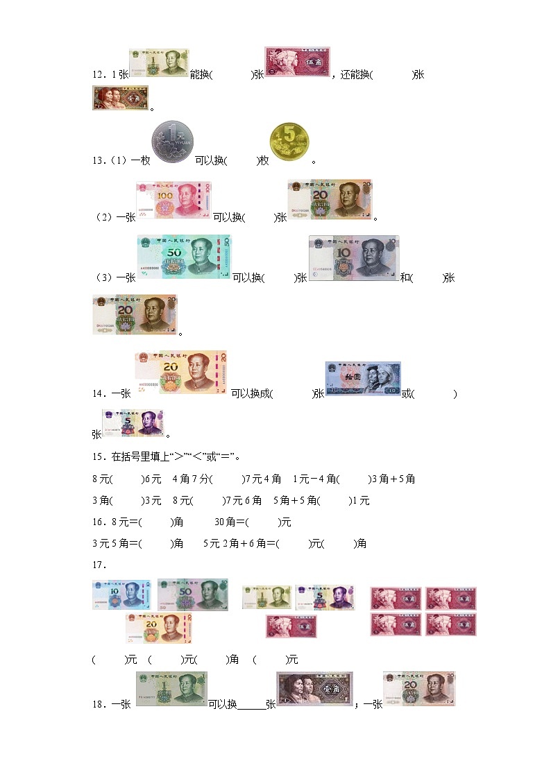 5.1认识人民币寒假预习自测人教版数学一年级下册第2页
