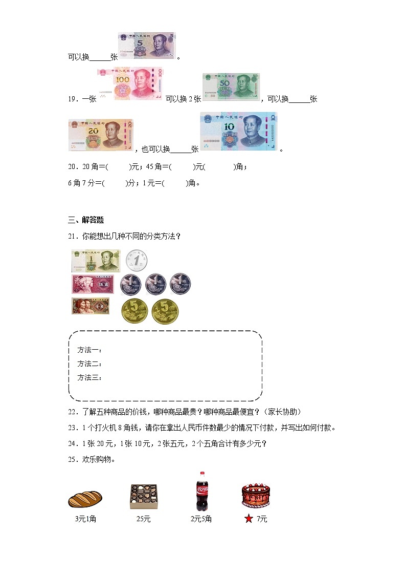 5.1认识人民币寒假预习自测人教版数学一年级下册第3页