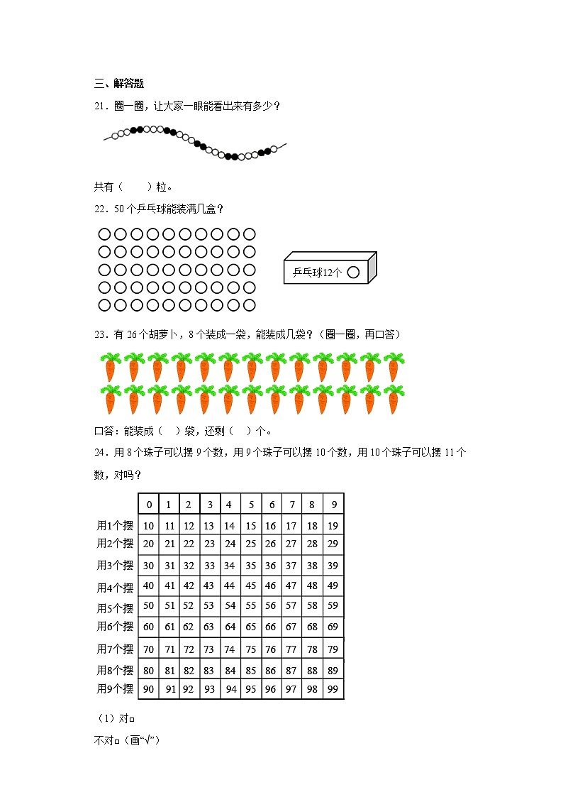 摆一摆，想一想寒假预习自测人教版数学一年级下册第3页