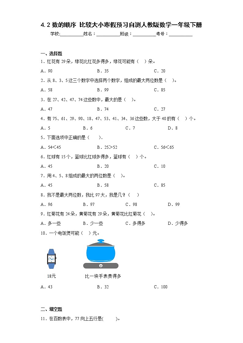 4.2数的顺序比较大小寒假预习自测人教版数学一年级下册01