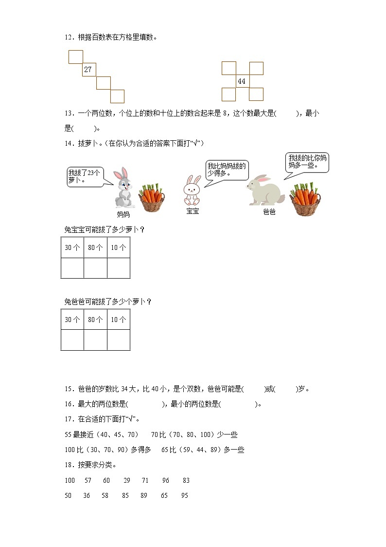 4.2数的顺序比较大小寒假预习自测人教版数学一年级下册02