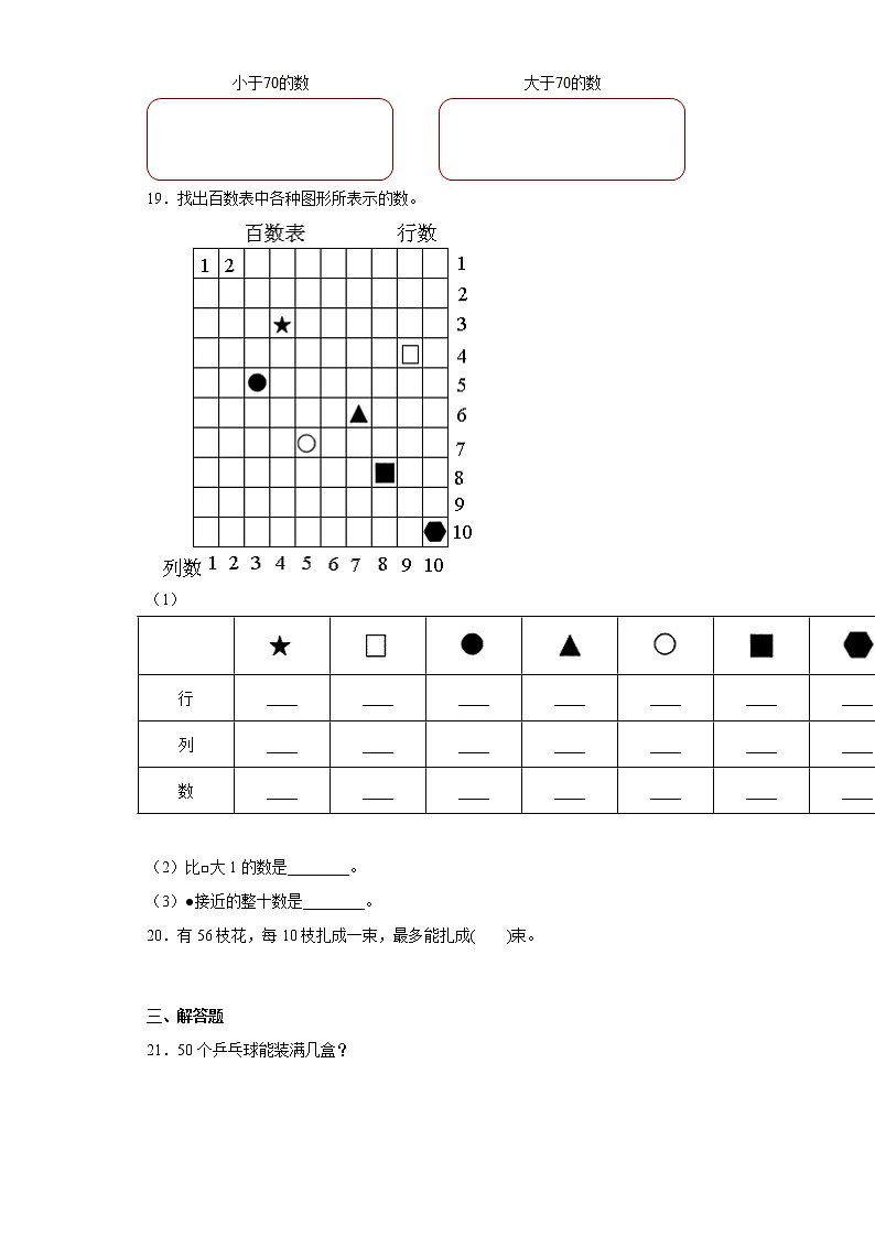 4.2数的顺序比较大小寒假预习自测人教版数学一年级下册03