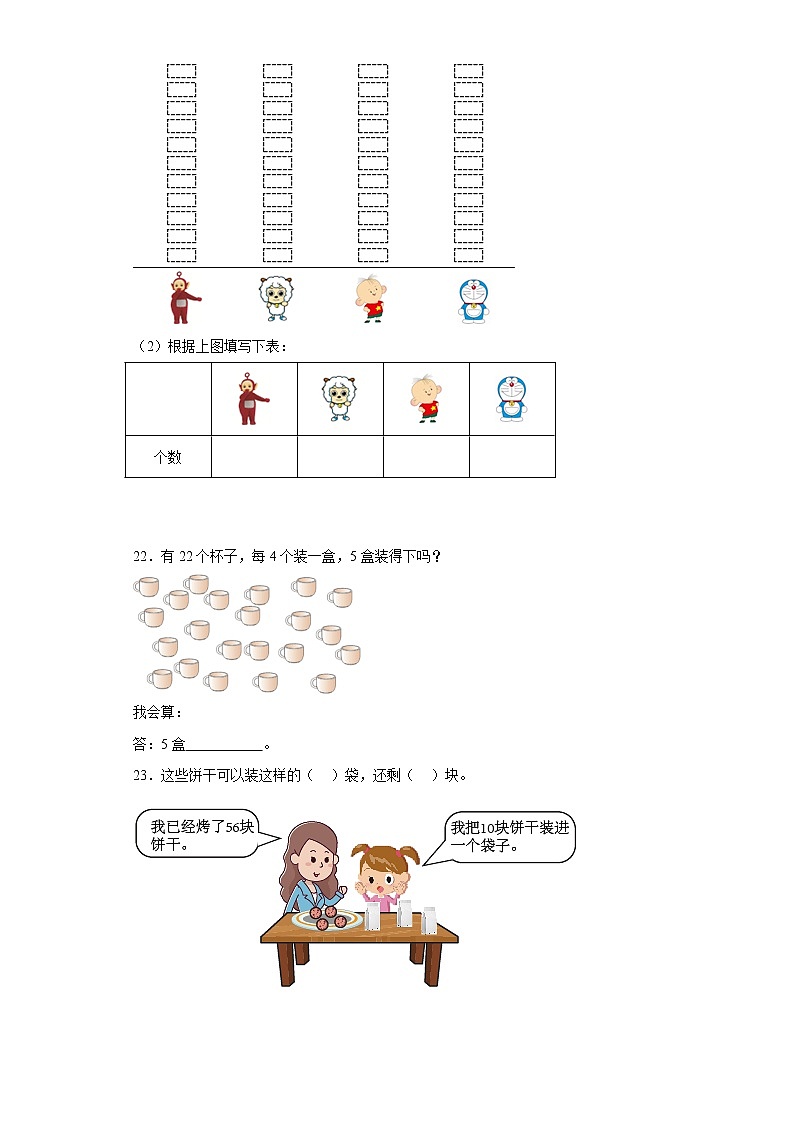 4.1数数数的组成寒假预习自测人教版数学一年级下册第3页