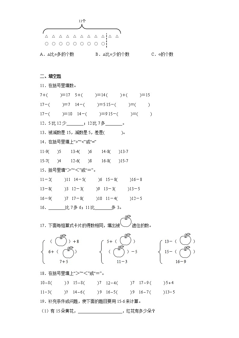 2.3十几减5、4、3、2寒假预习自测人教版数学一年级下册02