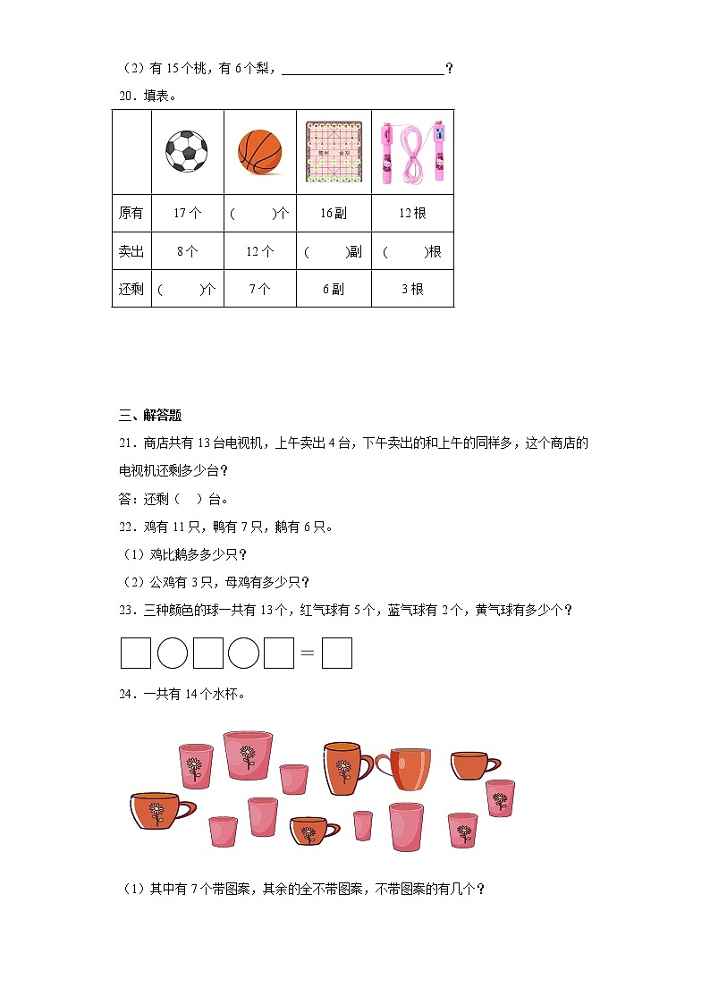 2.3十几减5、4、3、2寒假预习自测人教版数学一年级下册03