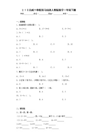 2.1十几减9寒假预习自测人教版数学一年级下册