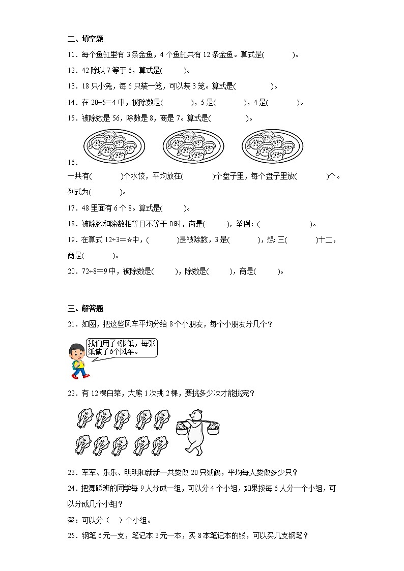 2.2用2~6的乘法口诀求商寒假预习自测人教版数学二年级下册第2页