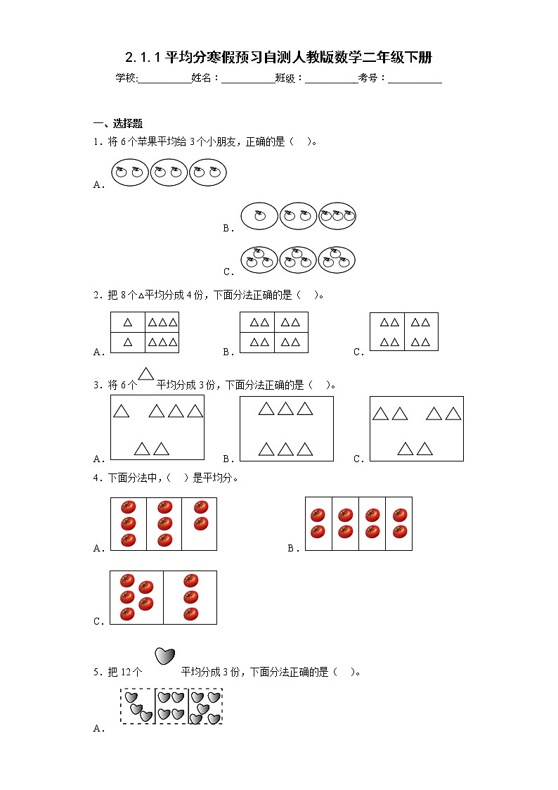 2.1.1平均分寒假预习自测人教版数学二年级下册第1页