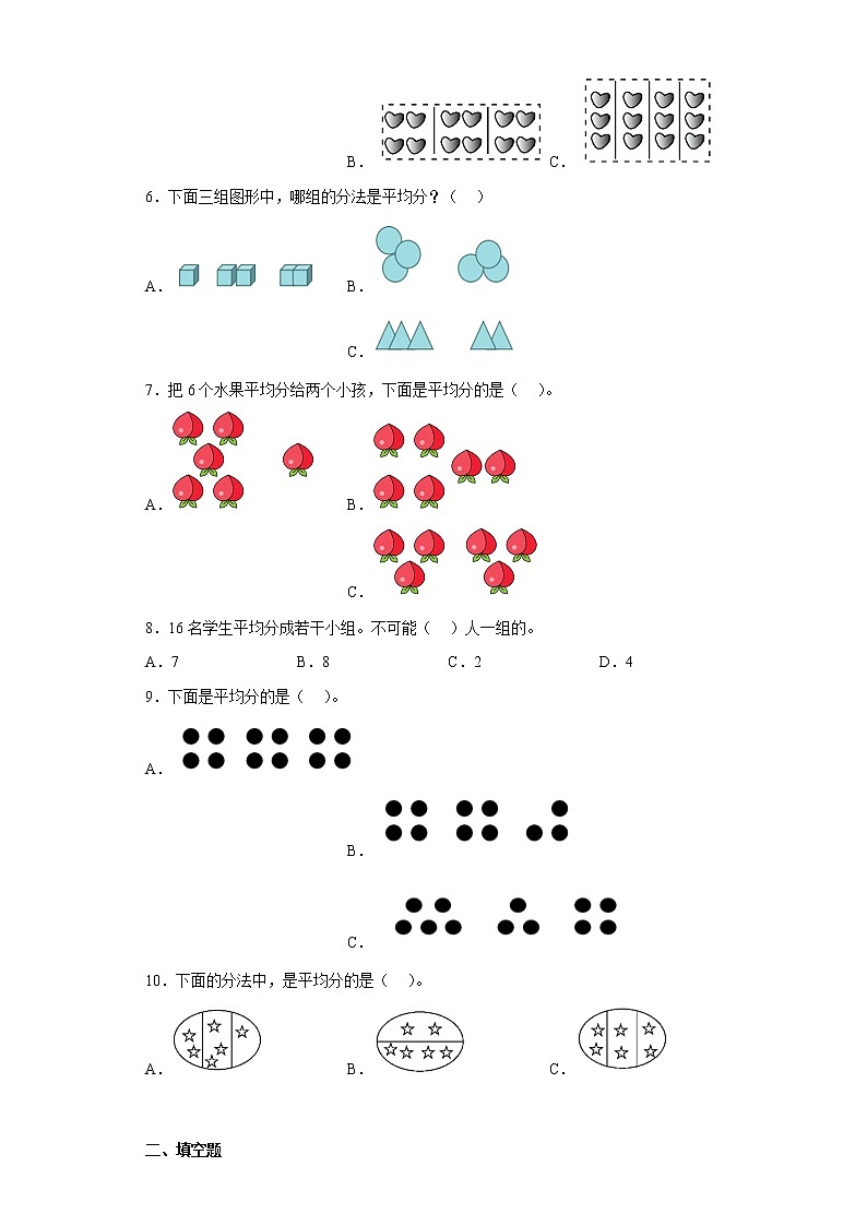 2.1.1平均分寒假预习自测人教版数学二年级下册第2页