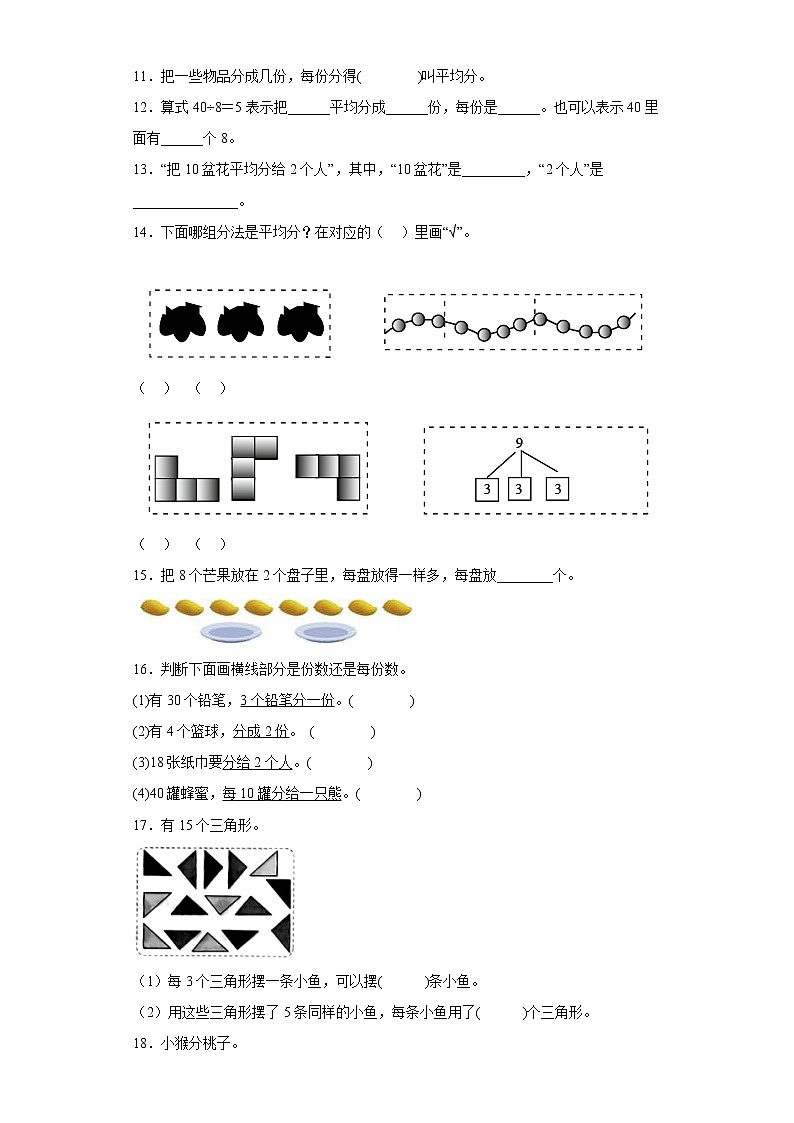 2.1.1平均分寒假预习自测人教版数学二年级下册第3页