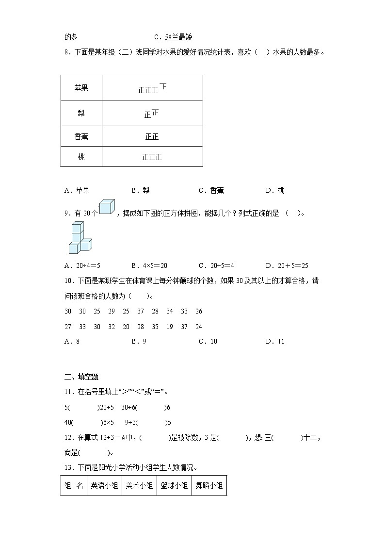 1.数据收集整理寒假预习自测人教版数学二年级下册第2页
