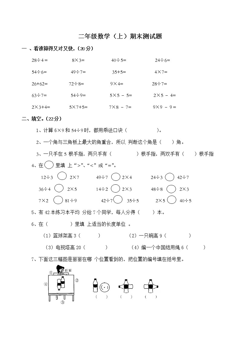 人教版数学二年级上册期末测试卷01