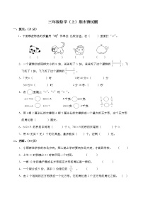 人教版数学三年级上册期末测试卷