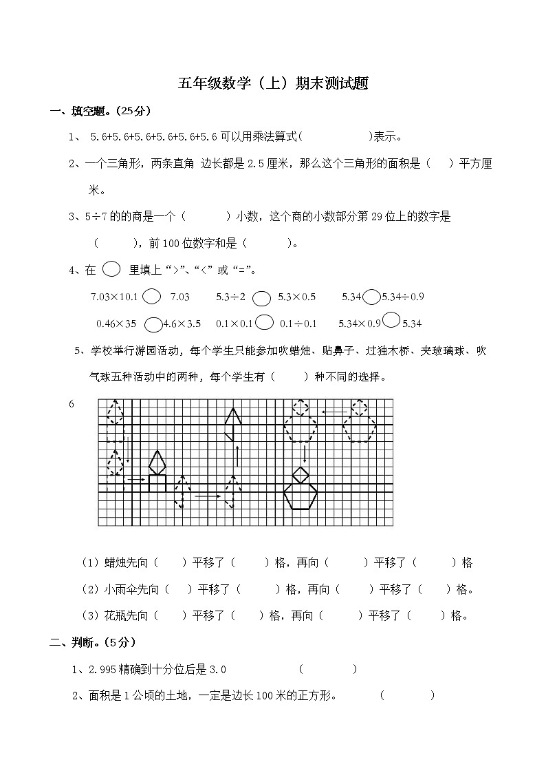 人教版数学五年级上册期末测试卷01