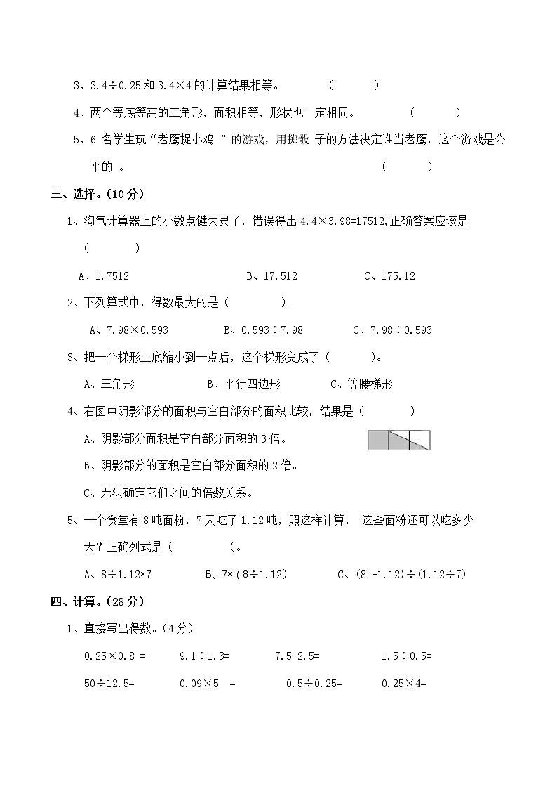 人教版数学五年级上册期末测试卷02