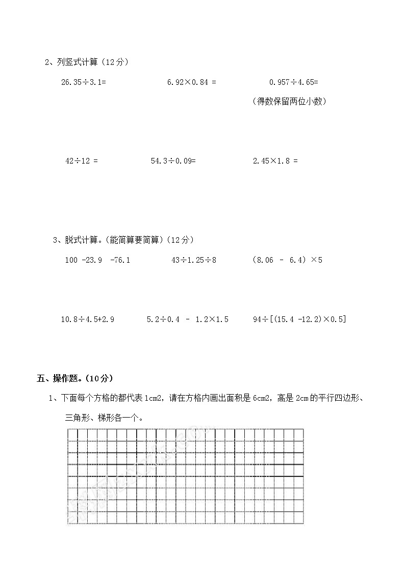 人教版数学五年级上册期末测试卷03
