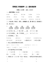 苏教版数学二年级上册期末测试卷