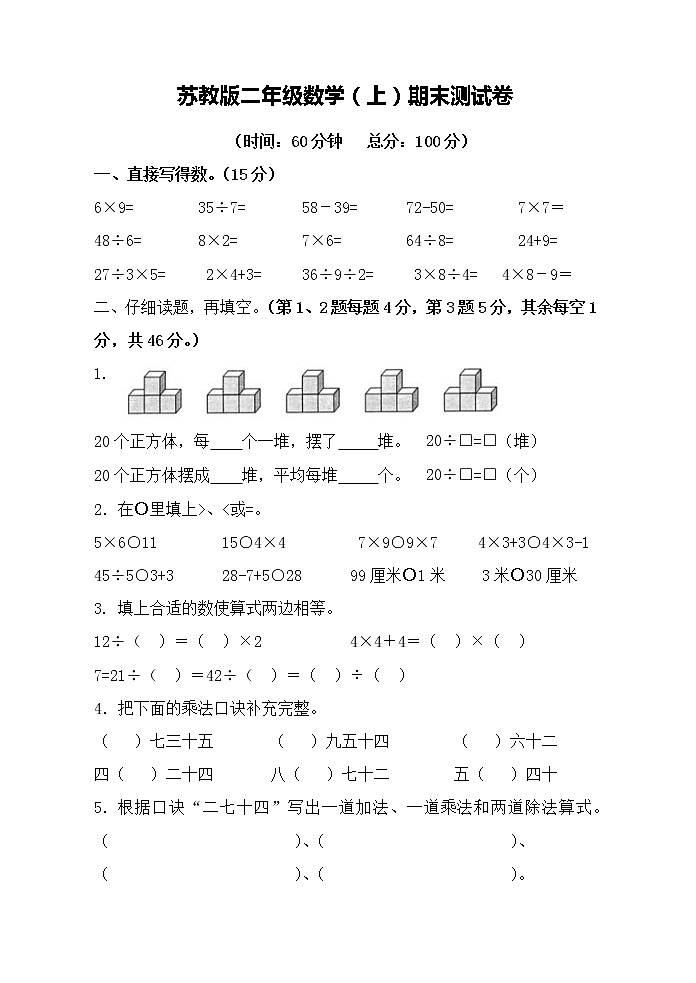 苏教版数学二年级上册期末测试卷01