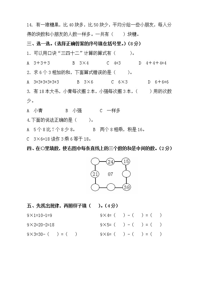 苏教版数学二年级上册期末测试卷03