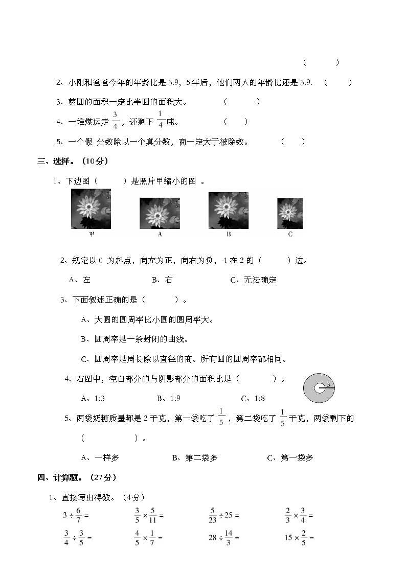 人教版数学六年级上册期末检测卷第2页