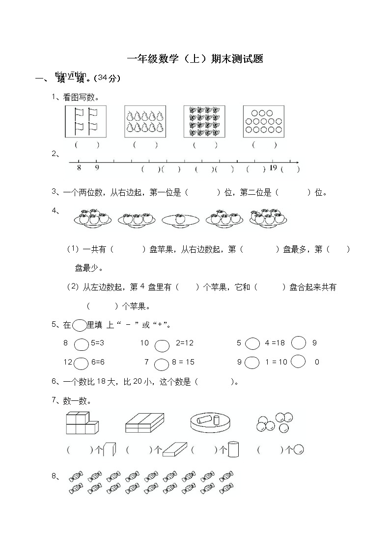 人教版数学一年级上册期末检测卷01