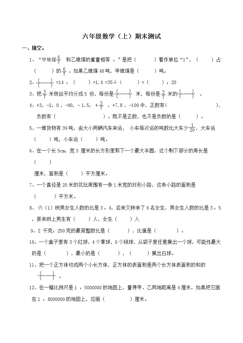 人教版数学六年级上册期末测试卷第1页