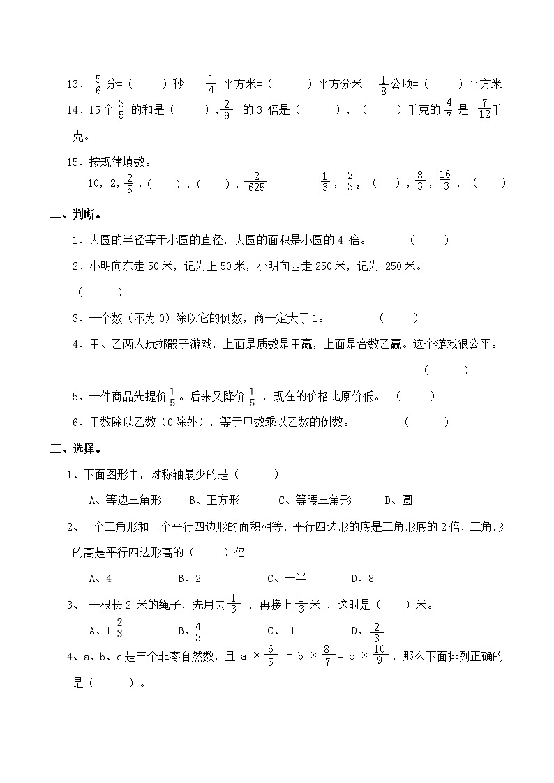 人教版数学六年级上册期末测试卷第2页