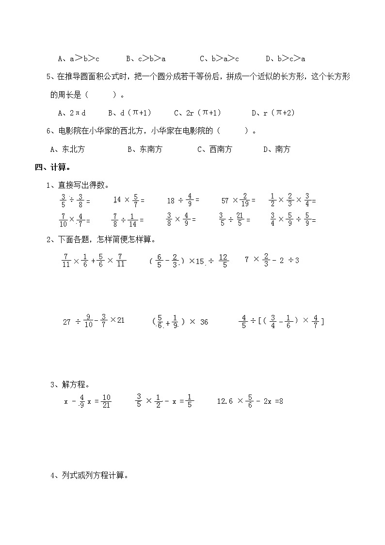 人教版数学六年级上册期末测试卷第3页