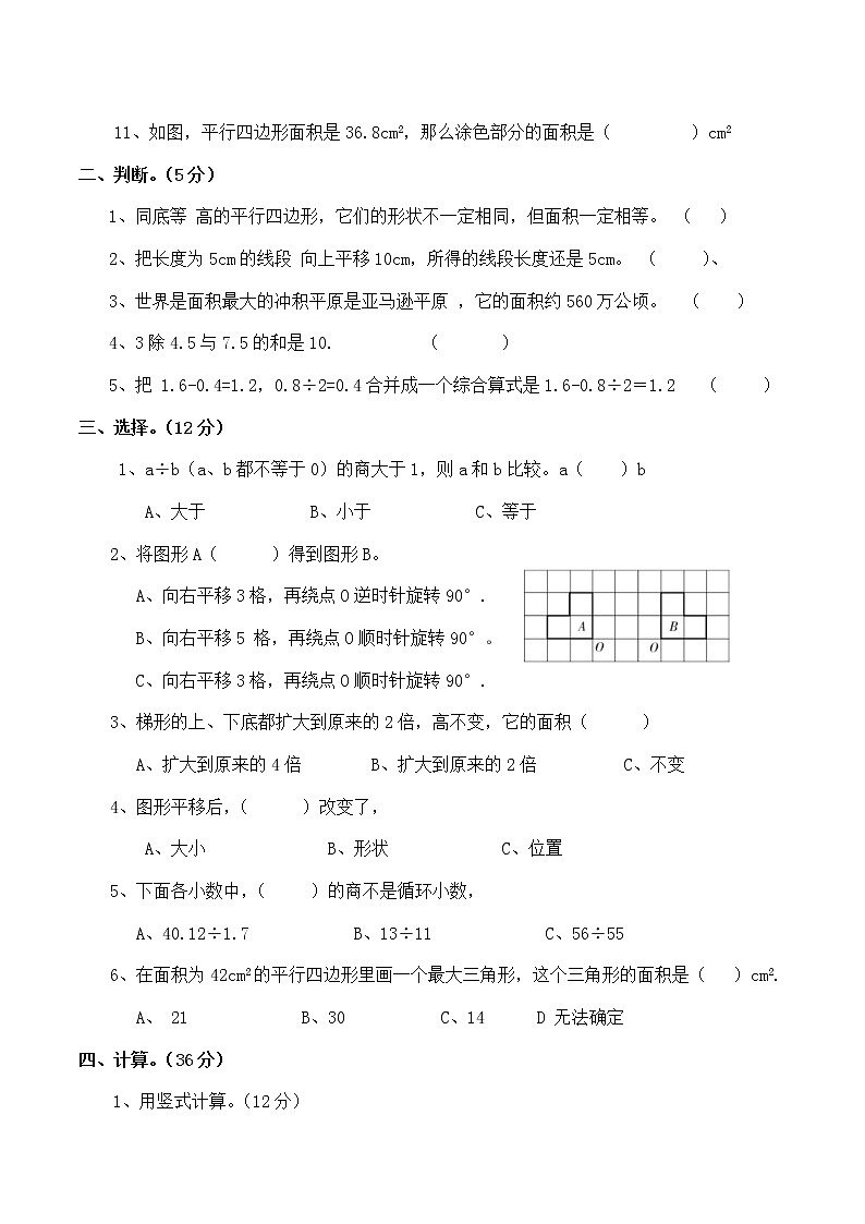 西师大版数学五年级上册期末测试卷第2页