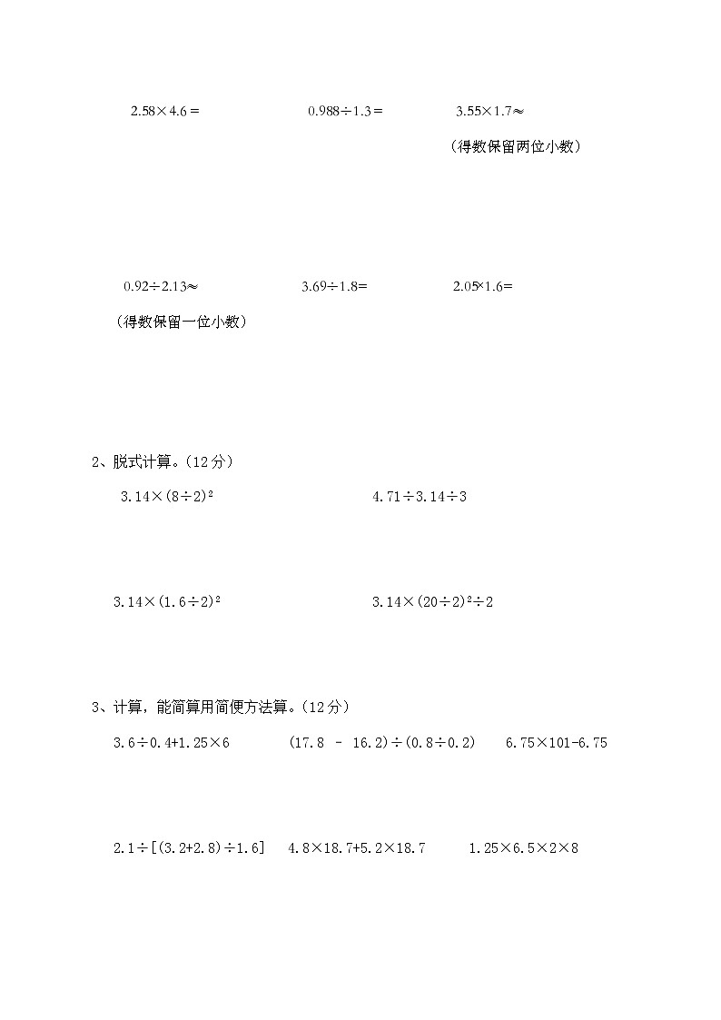 西师大版数学五年级上册期末测试卷第3页