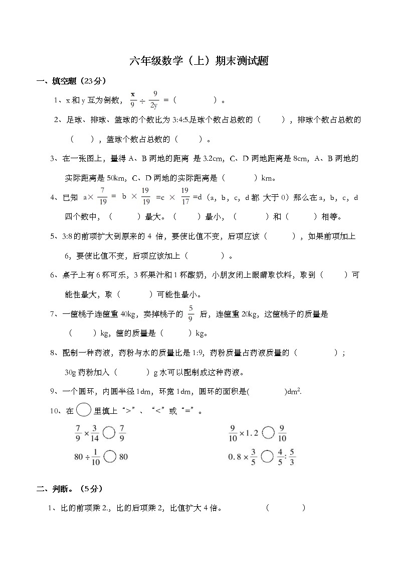 西师大版数学六年级上册期末达标卷第1页