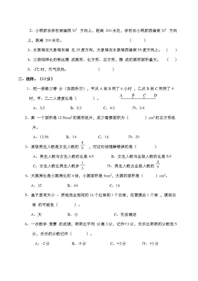 西师大版数学六年级上册期末达标卷第2页