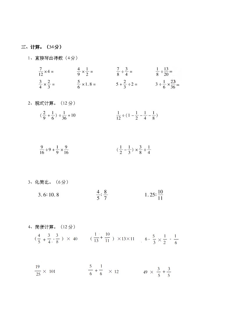 西师大版数学六年级上册期末达标卷第3页